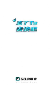 Go浪语音app