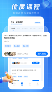 考公雷达app