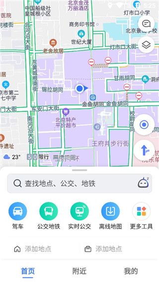 高德地图小米定制版app