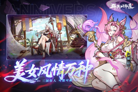 群英风华录手游