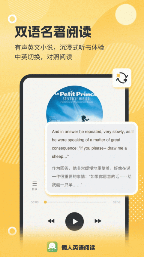 懒人英语阅读app