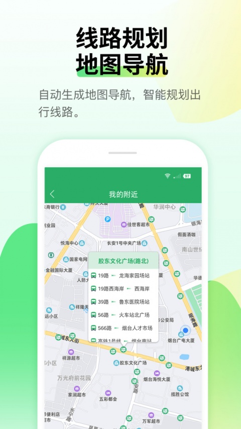 烟台出行app