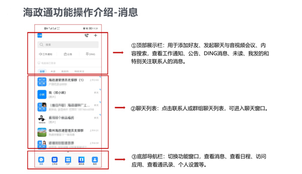 海政通app
