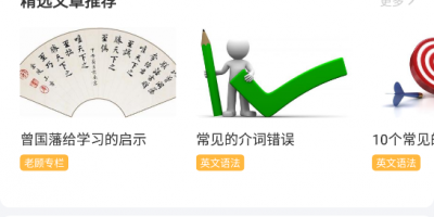 新概念英语手机软件合集