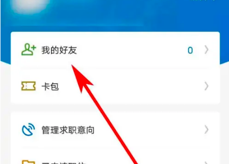 领英职场招聘平台