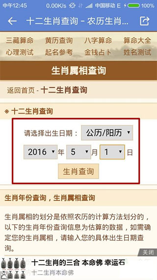 中华万年历老黄历吉日吉时查询