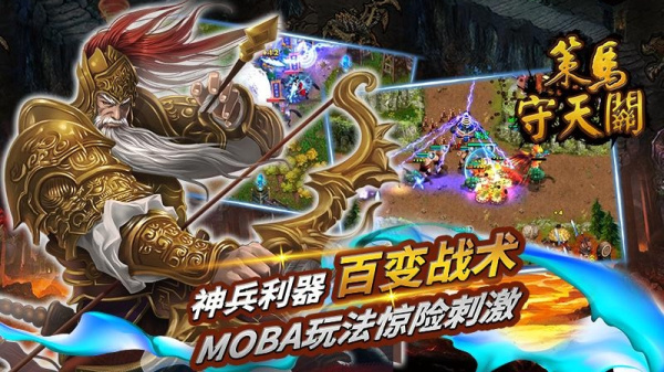 策马守天关华为版
