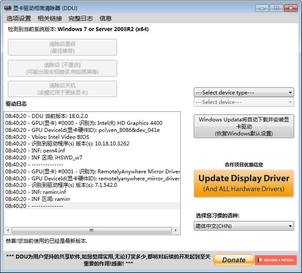 Display Driver Uninstalle
