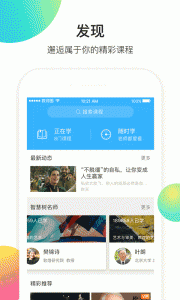 知到教师版官方版