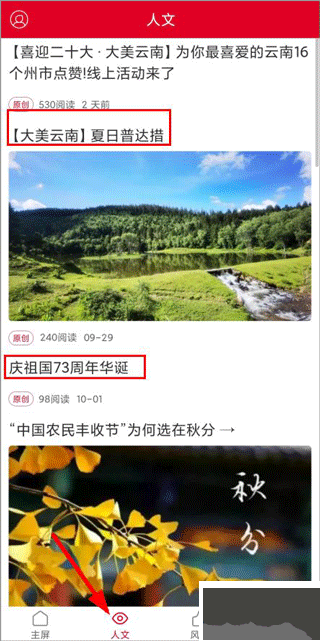 云南政协报app