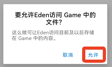 Eden模拟器app