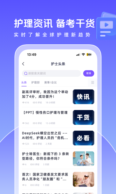 中国护士网app