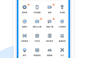 常用工具大全app