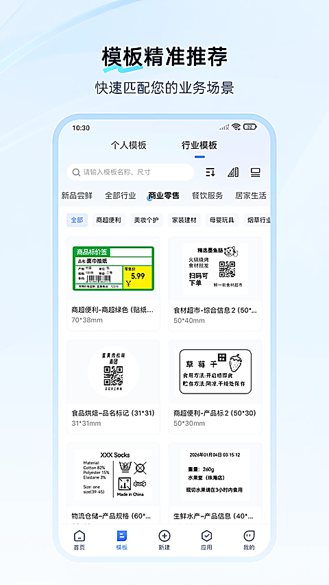 芯烨打印机app