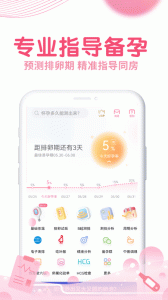 疯狂造人备孕神器