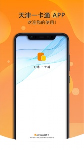 美伽汇天津一卡通app