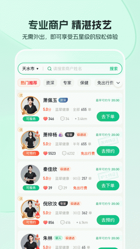 东郊到家手机版