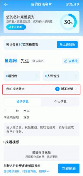 鱼泡直聘app
