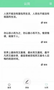 名人名言心情语录app