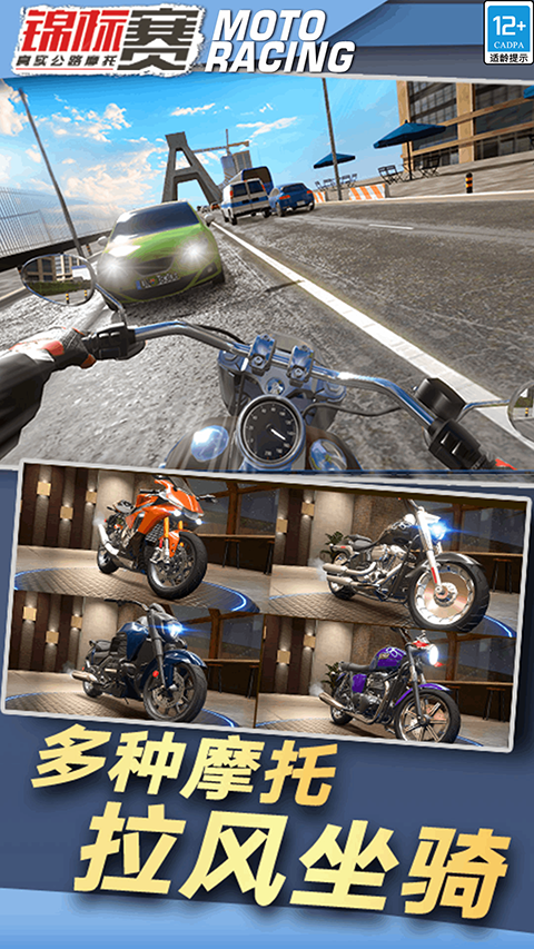 真实公路摩托锦标赛游戏