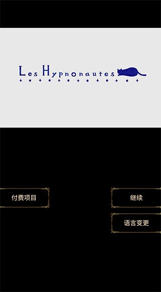 回梦之旅手机版