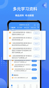 二级建造师助手app