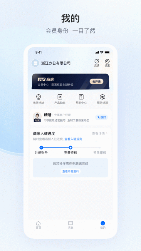 政采云商家版app