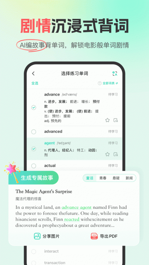 西瓜单词app