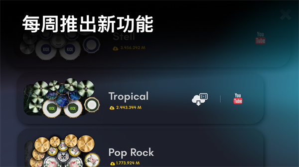 Real Drum中文版