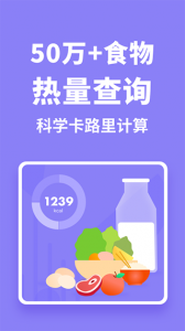 热量计算器app最新版
