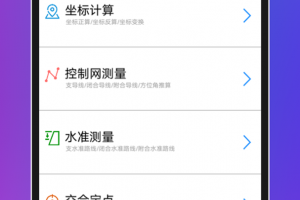 工程测量大师app