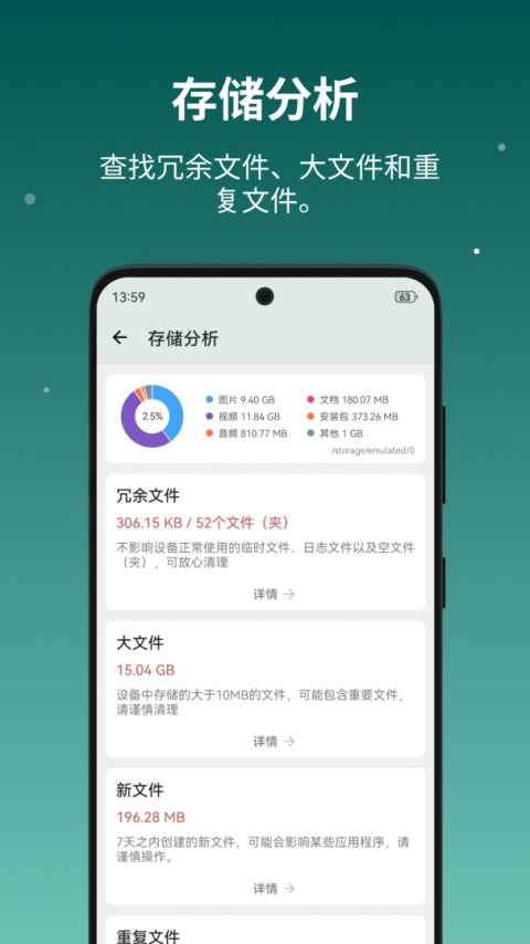 设备信息app