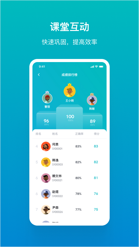 畅课app