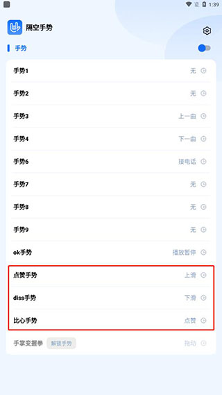 隔空手势app手机版