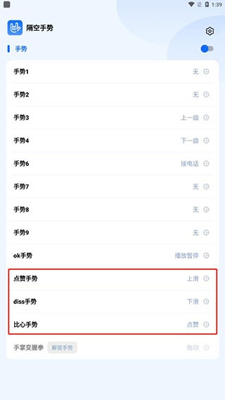 隔空手势app手机版