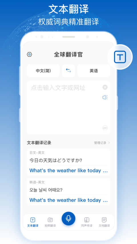 全球翻译官官方版