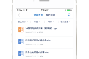 手机研修(原良师通)