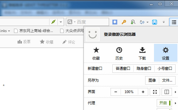 傲游浏览器直装版