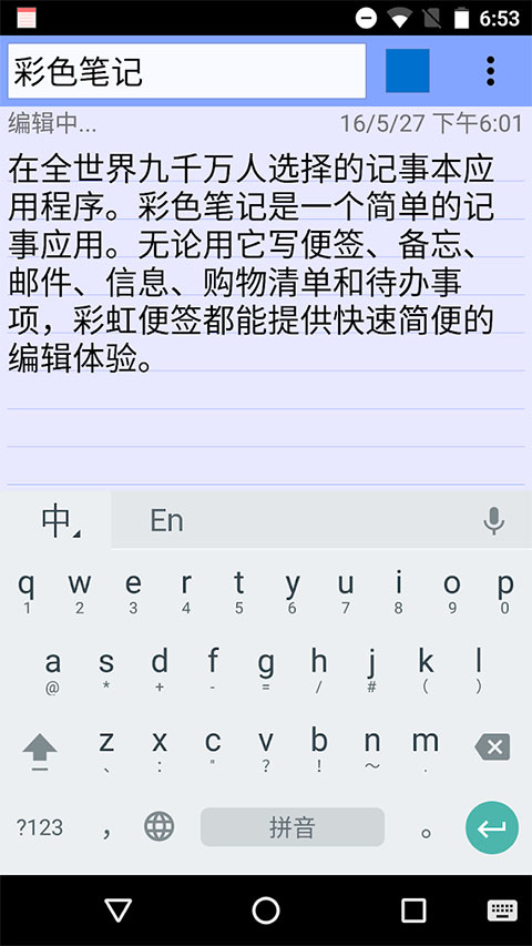 彩色笔记app