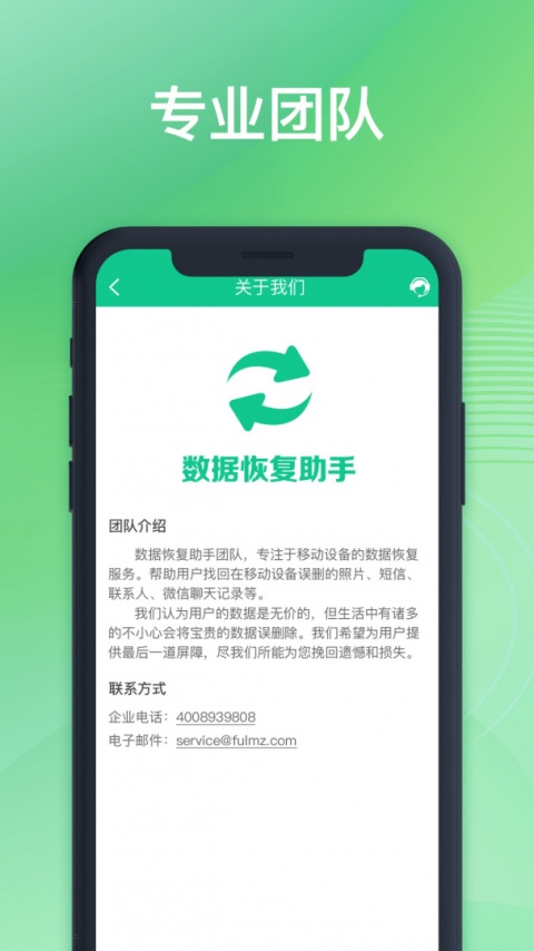 数据恢复助手app