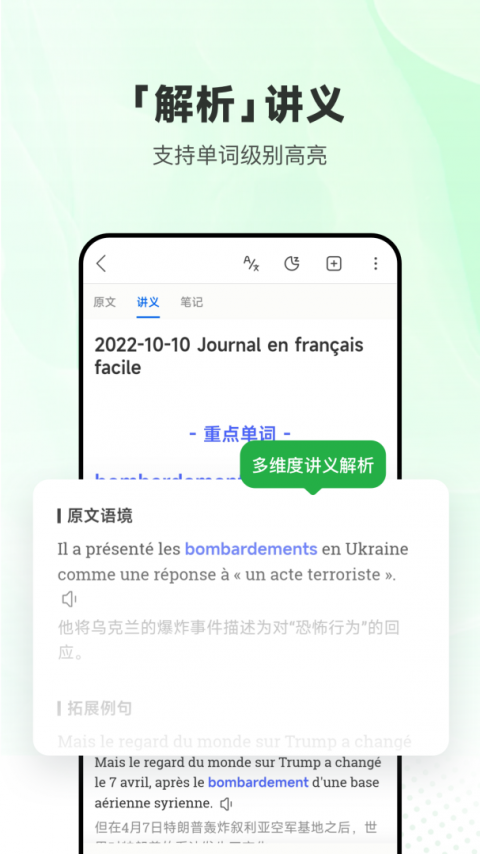 每日法语听力app