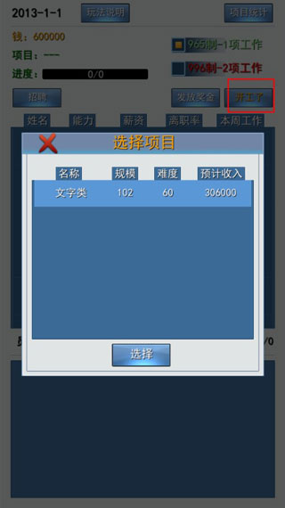 996的真实老板篇游戏