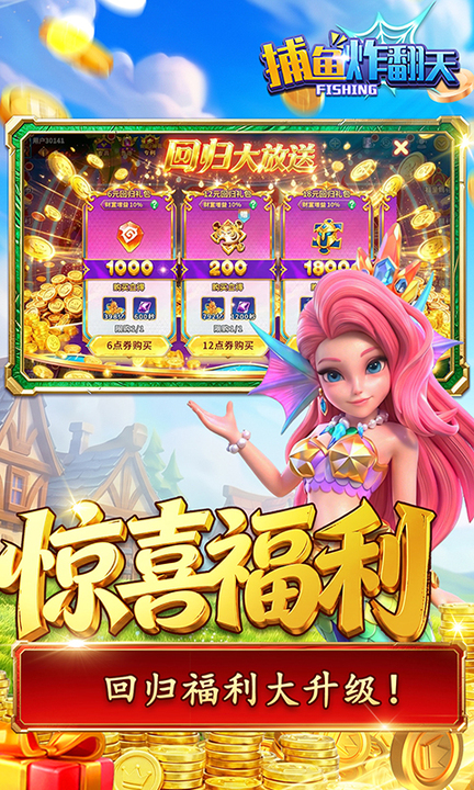 捕鱼炸翻天百度版