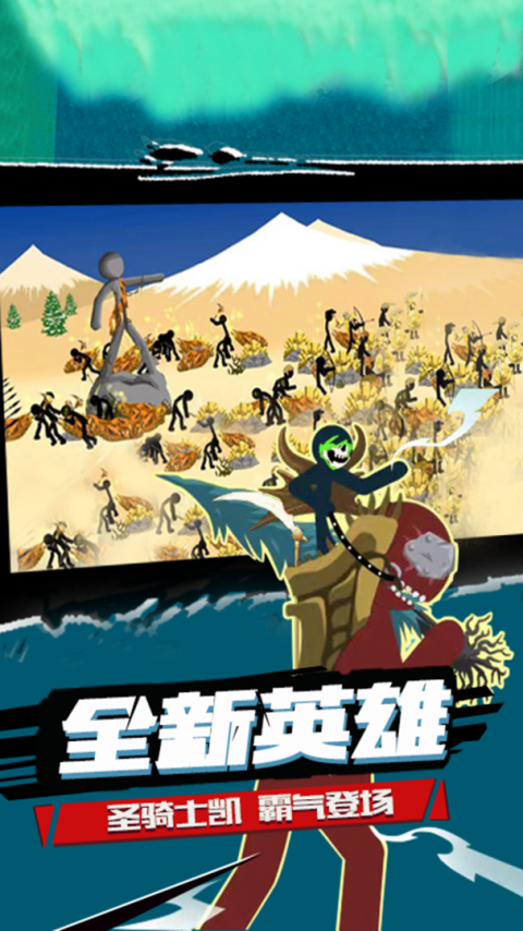 火柴人战争遗产巨人版