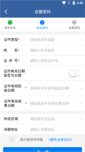 青松办手机app