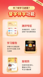 火花思维家长端app