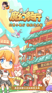 魔幻餐厅官方版