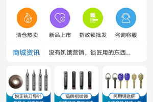 锁艺人商城app