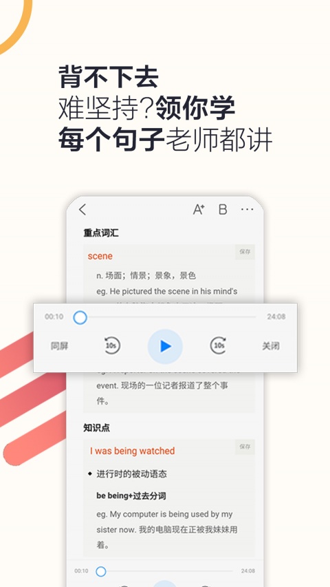 硕果单词app
