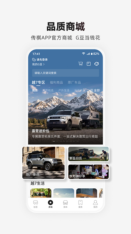 广汽传祺app